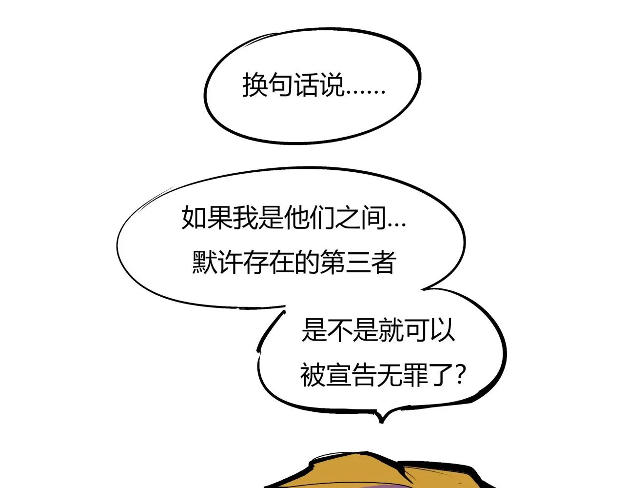 第80话 剖白 第244页