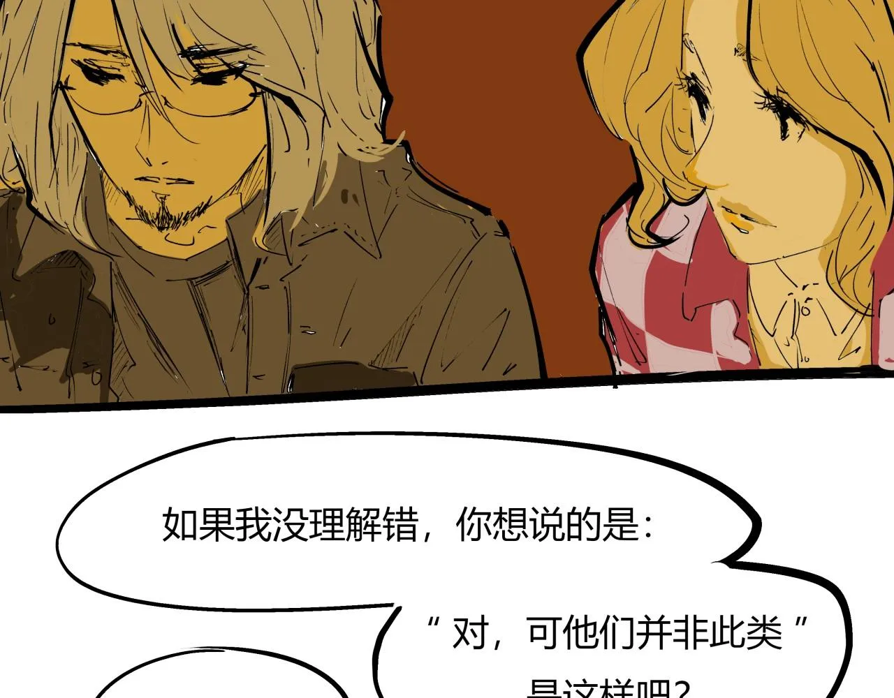 第80话 剖白 第250页