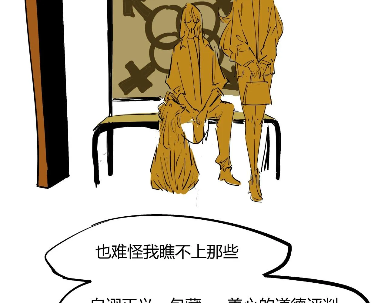 第80话 剖白 第254页