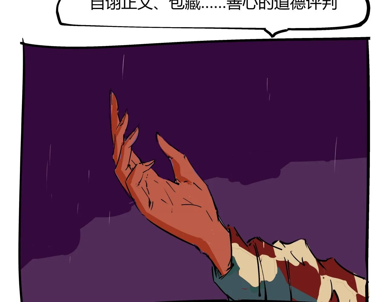 第80话 剖白 第255页