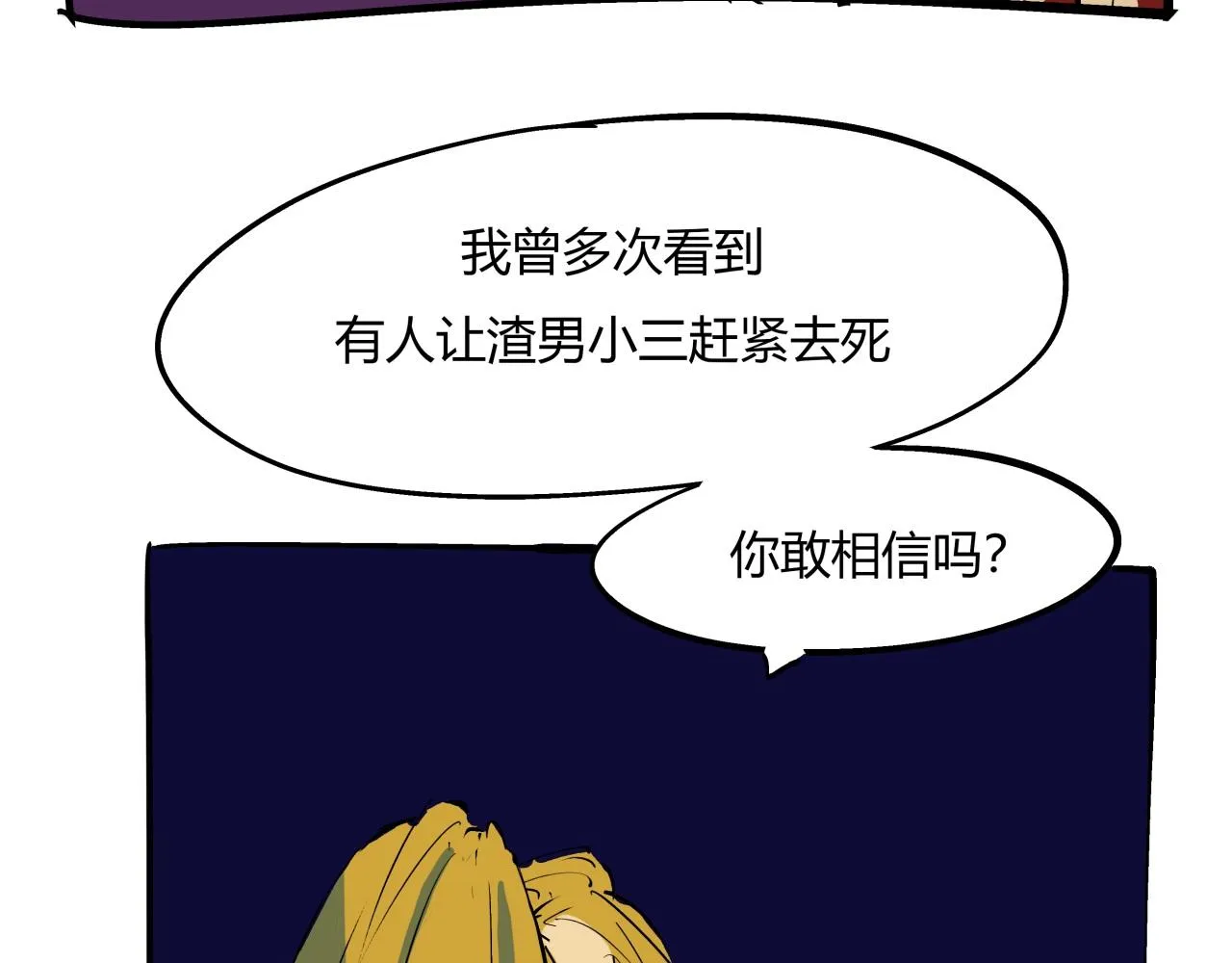 第80话 剖白 第256页
