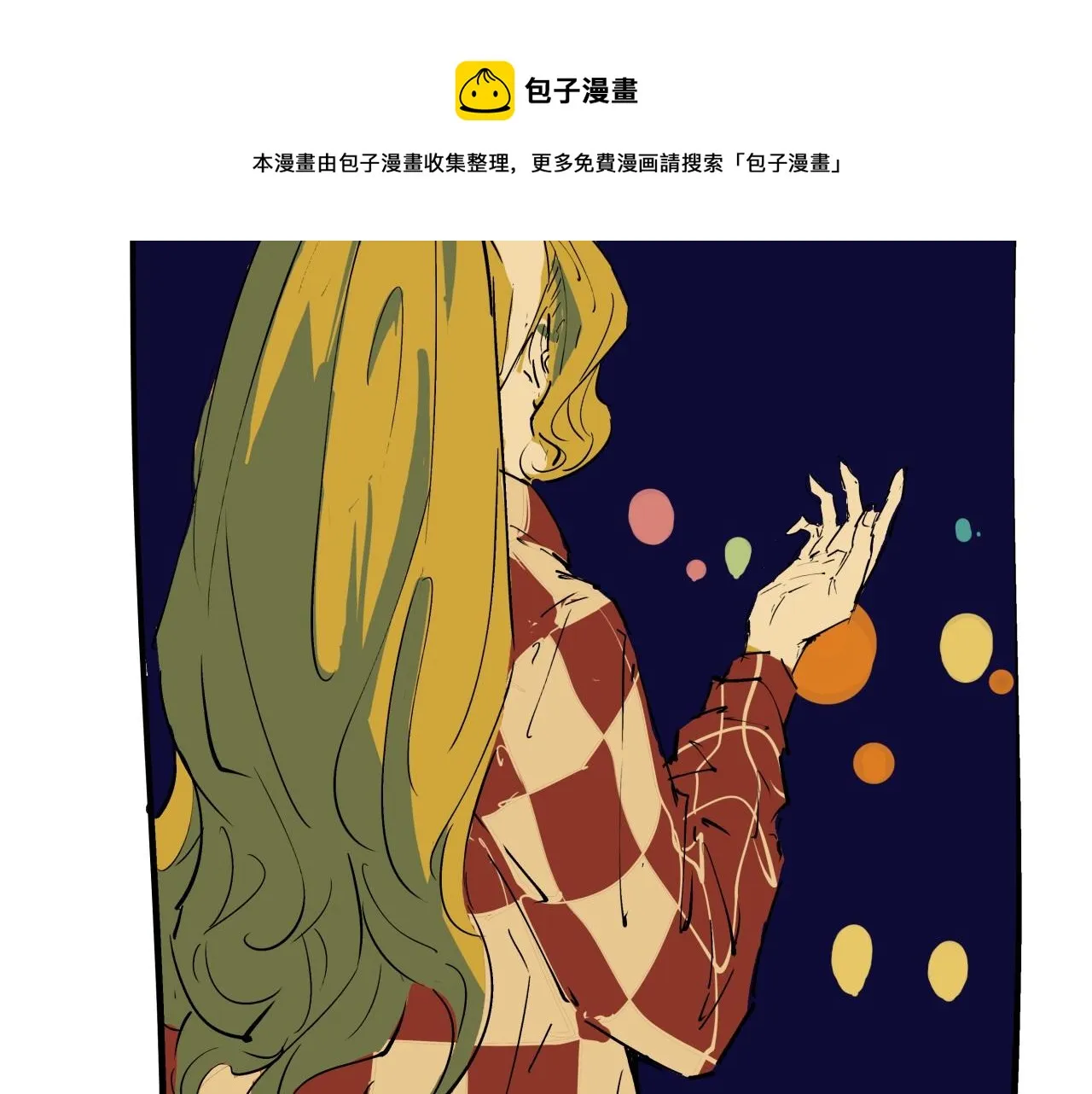 第80话 剖白 第257页