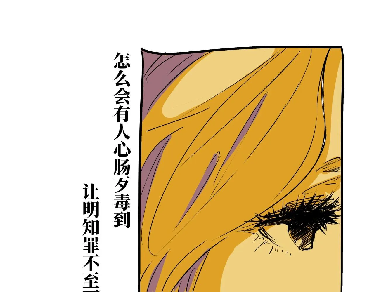 第80话 剖白 第259页