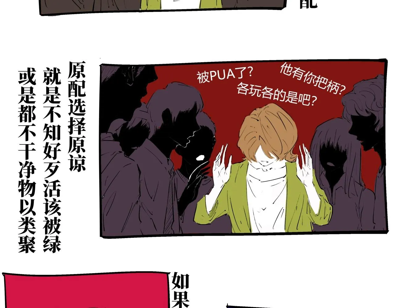 第80话 剖白 第267页