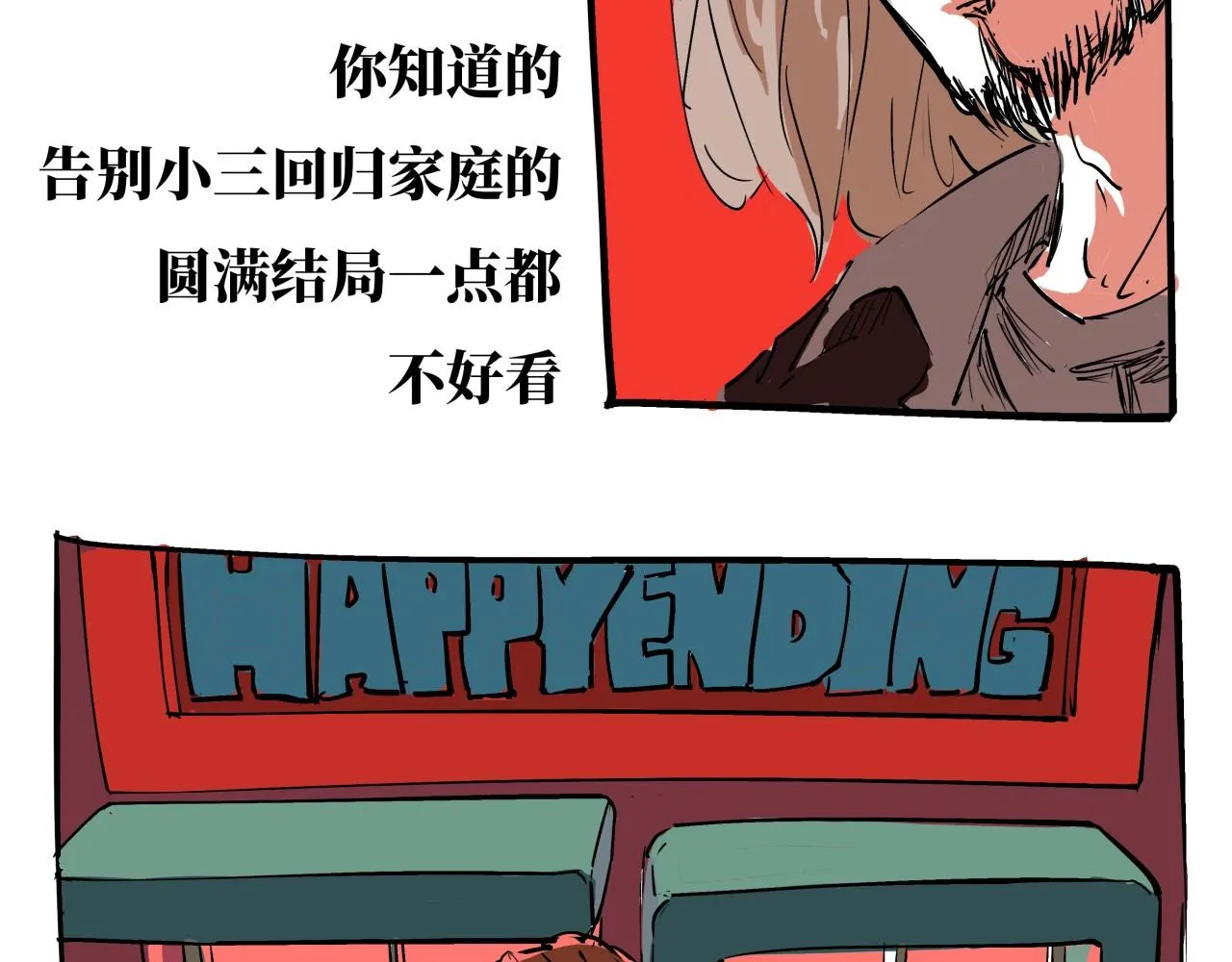 第80话 剖白 第272页