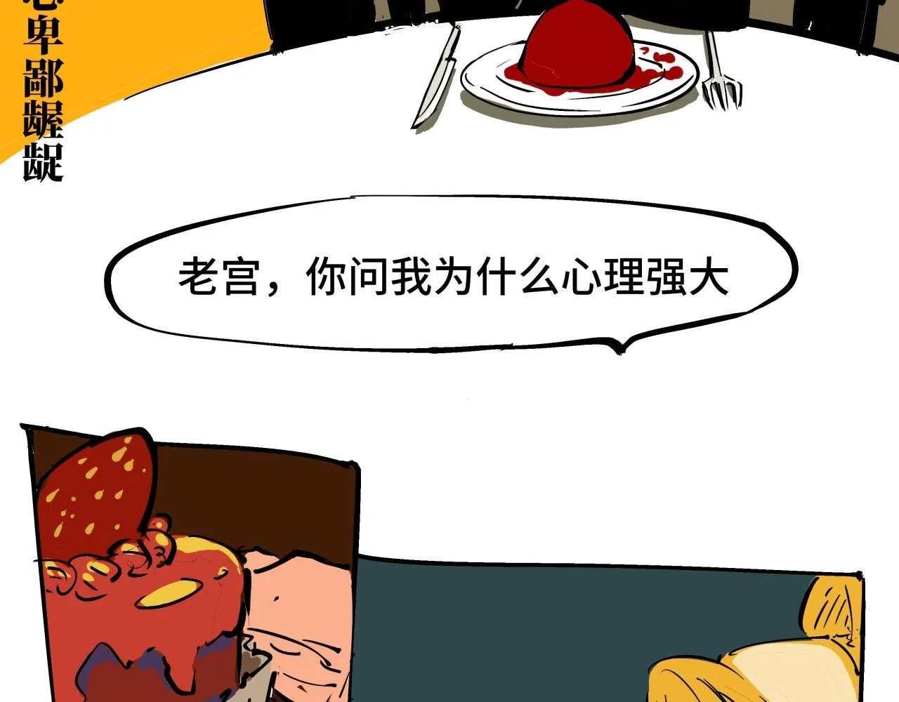 第80话 剖白 第306页