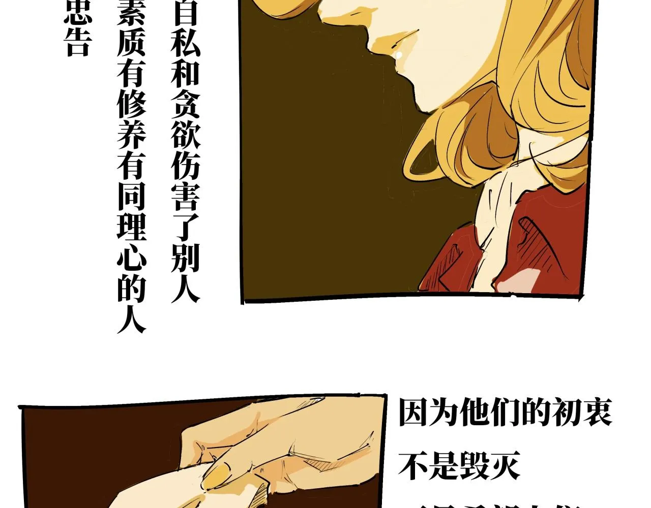 第80话 剖白 第314页