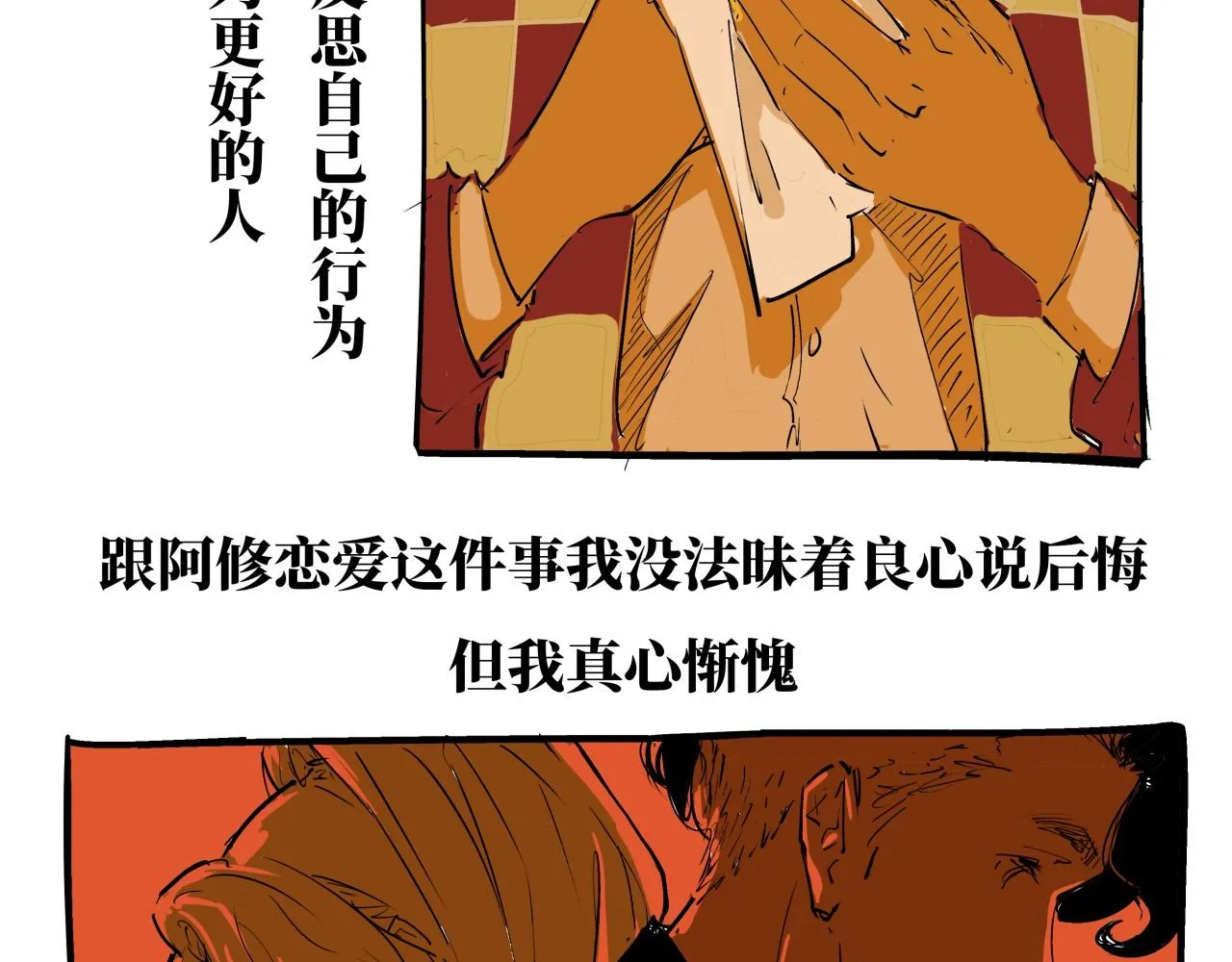 第80话 剖白 第316页