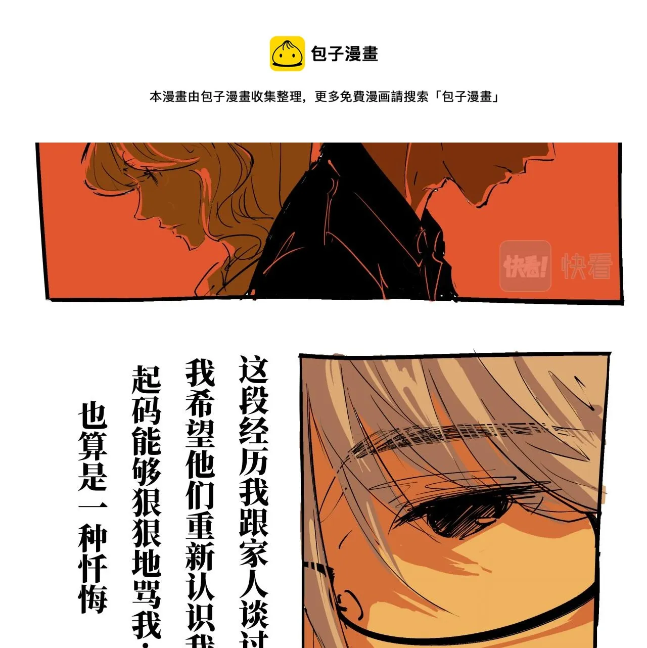 第80话 剖白 第317页