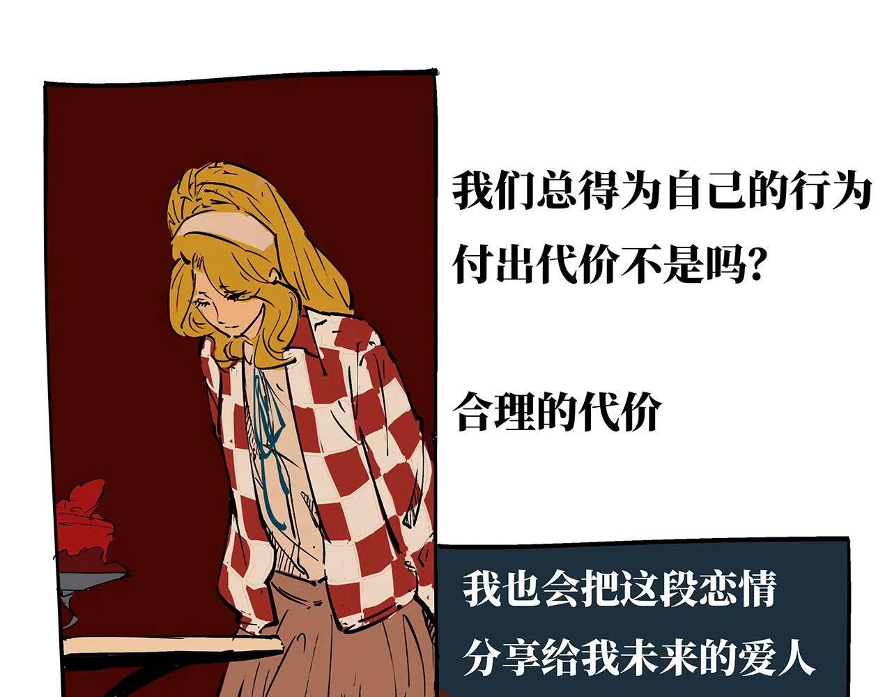 第80话 剖白 第319页