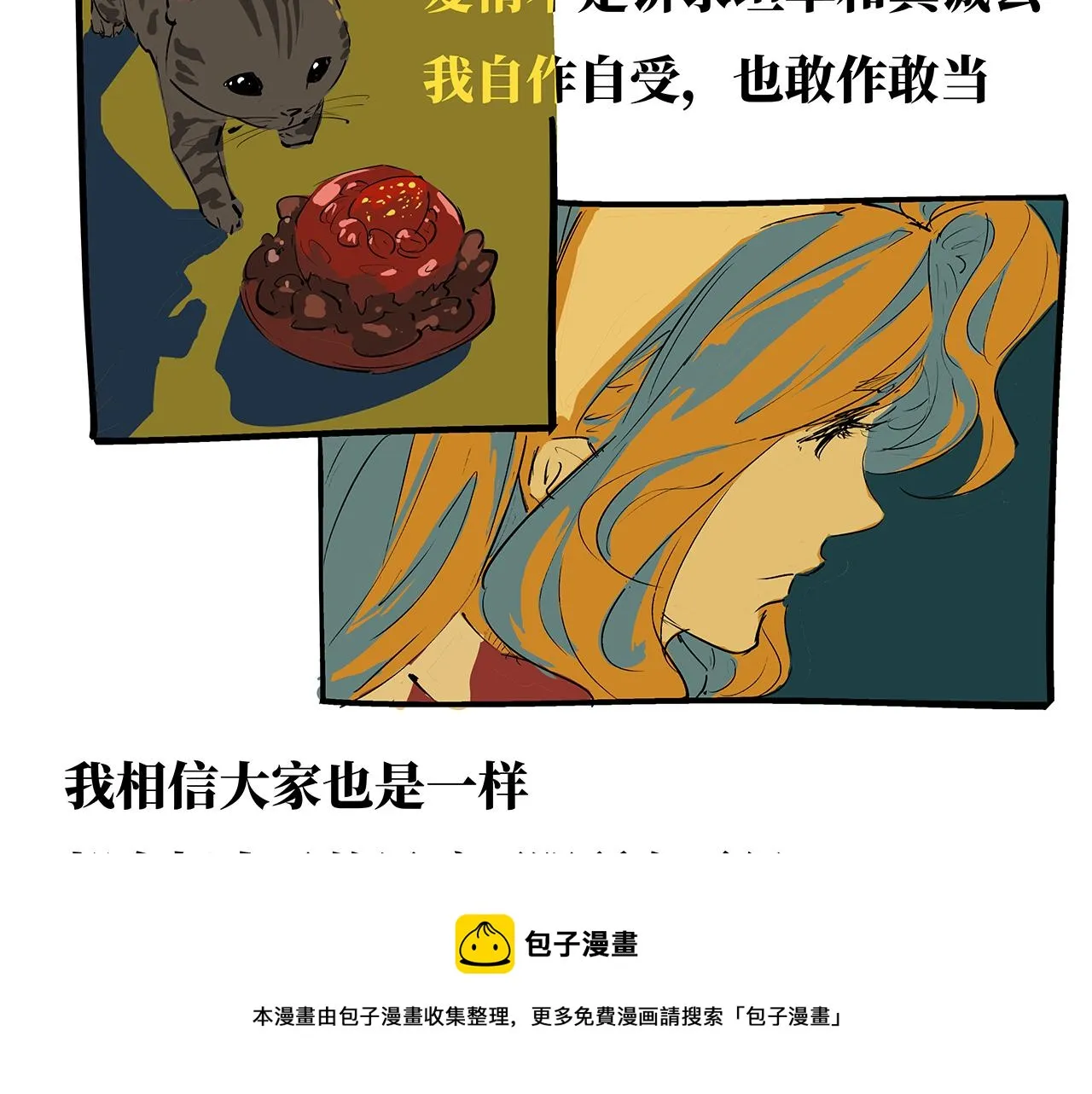 第80话 剖白 第321页