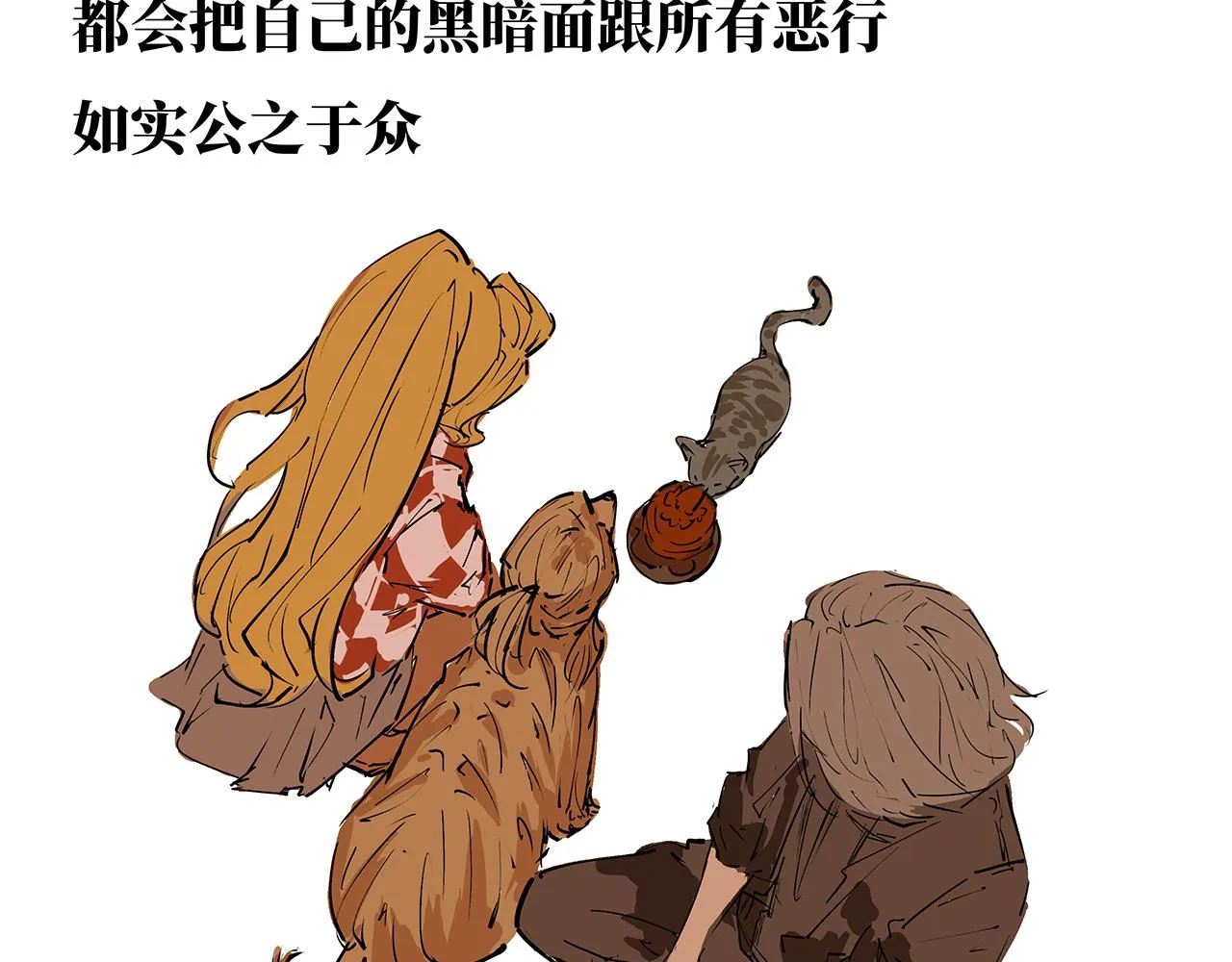 第80话 剖白 第322页