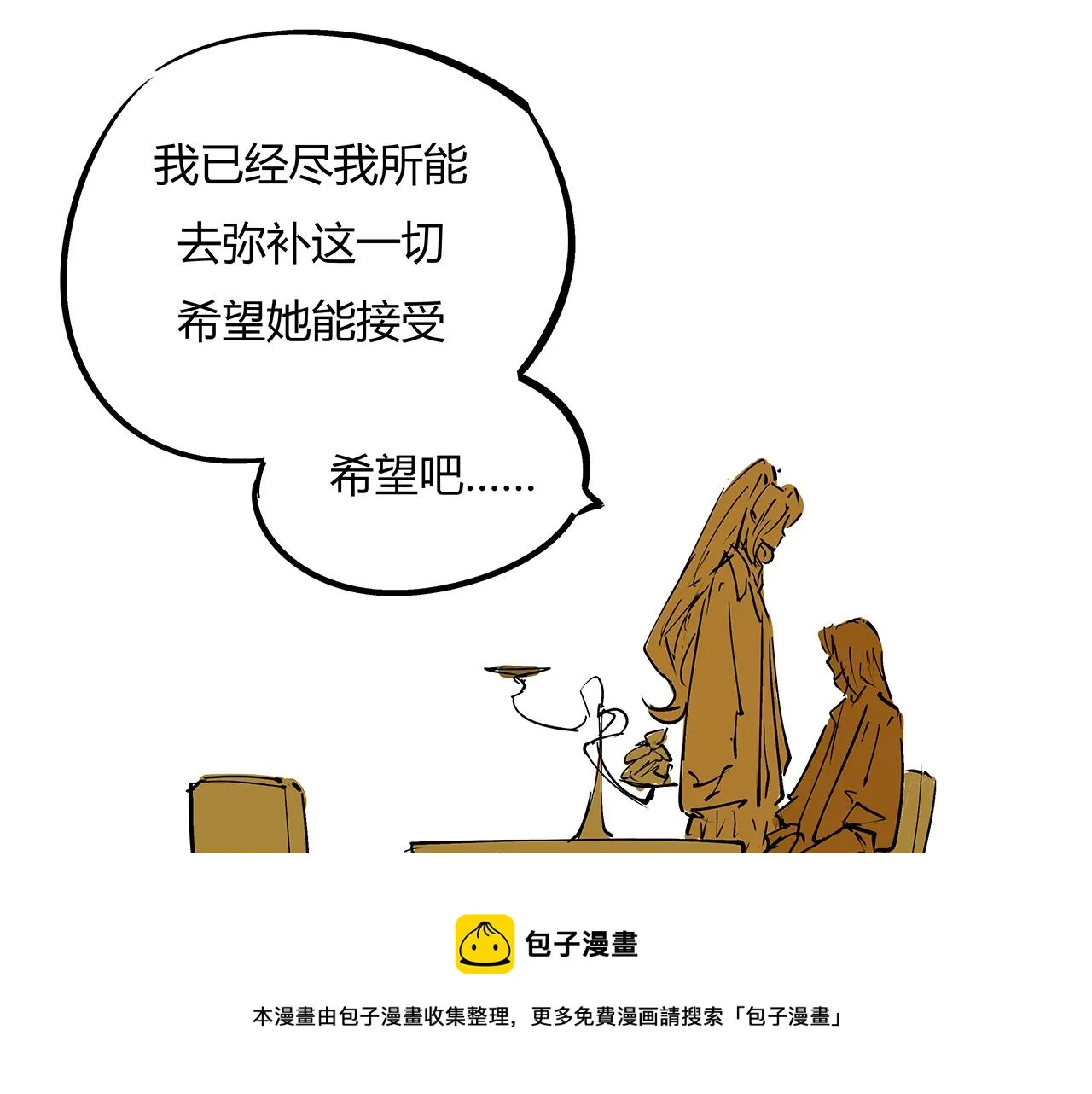 第80话 剖白 第329页