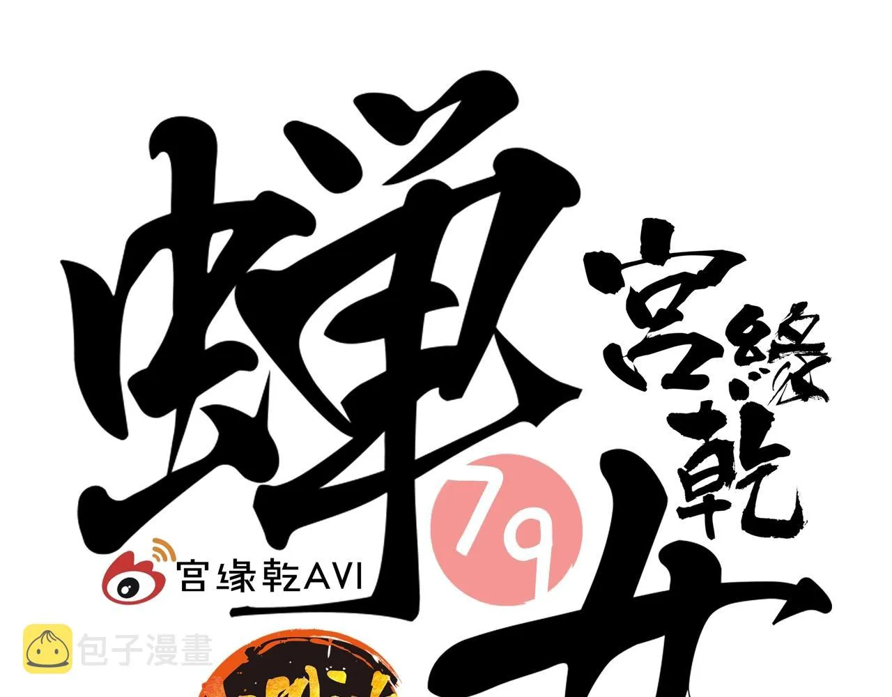 第79话 以爱之名 第2页