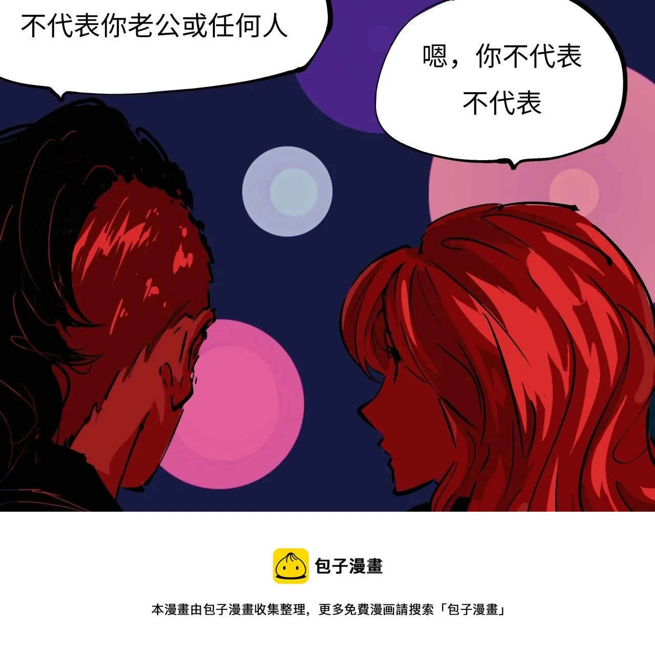 第79话 以爱之名 第9页