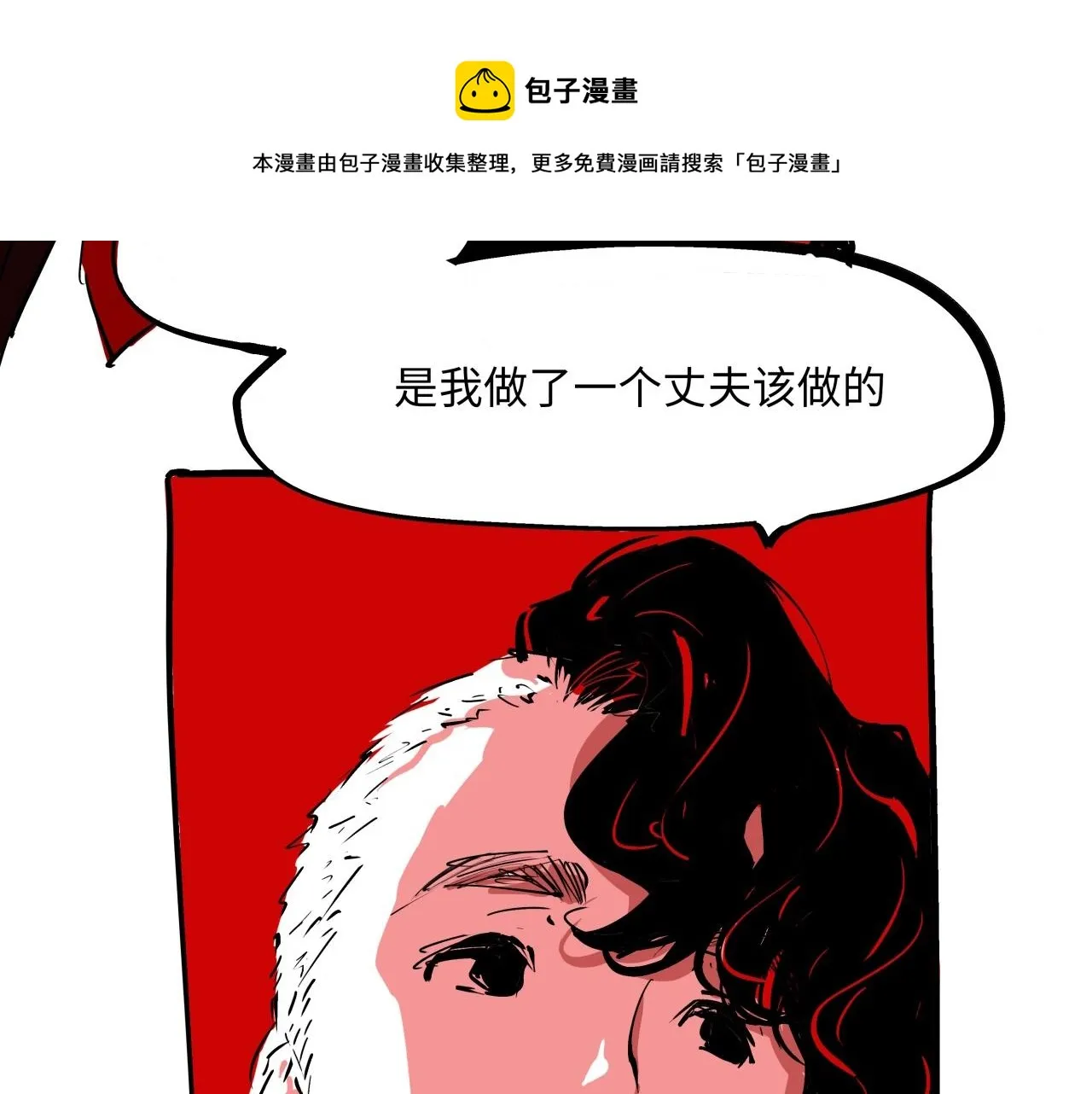 第79话 以爱之名 第13页