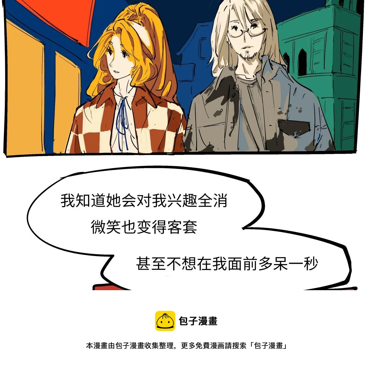 第79话 以爱之名 第21页