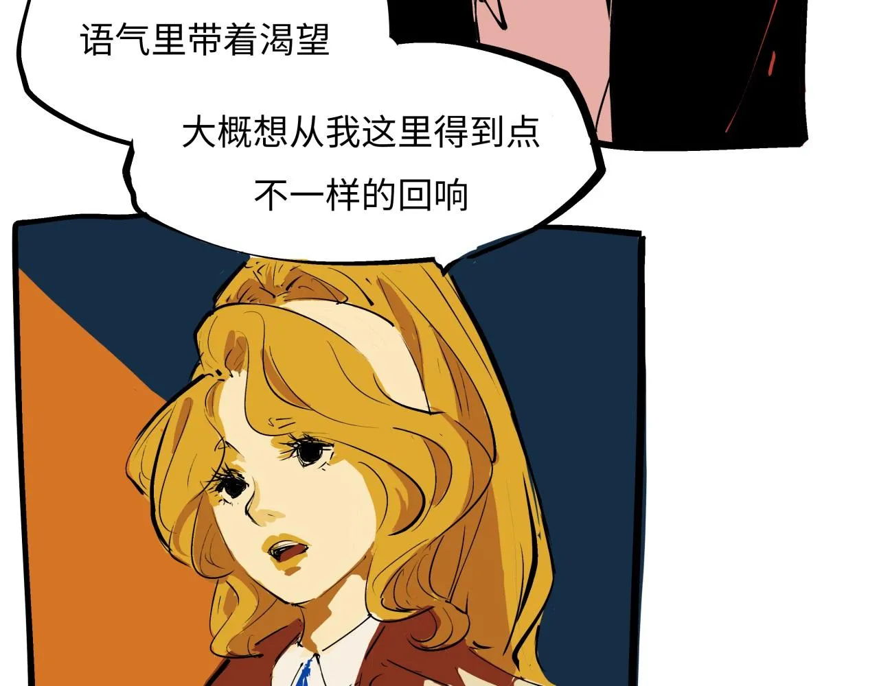 第79话 以爱之名 第23页