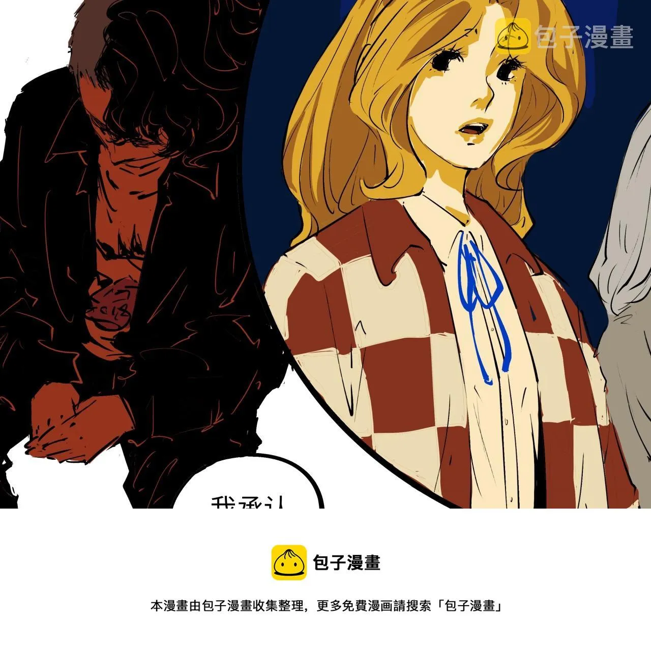 第79话 以爱之名 第25页