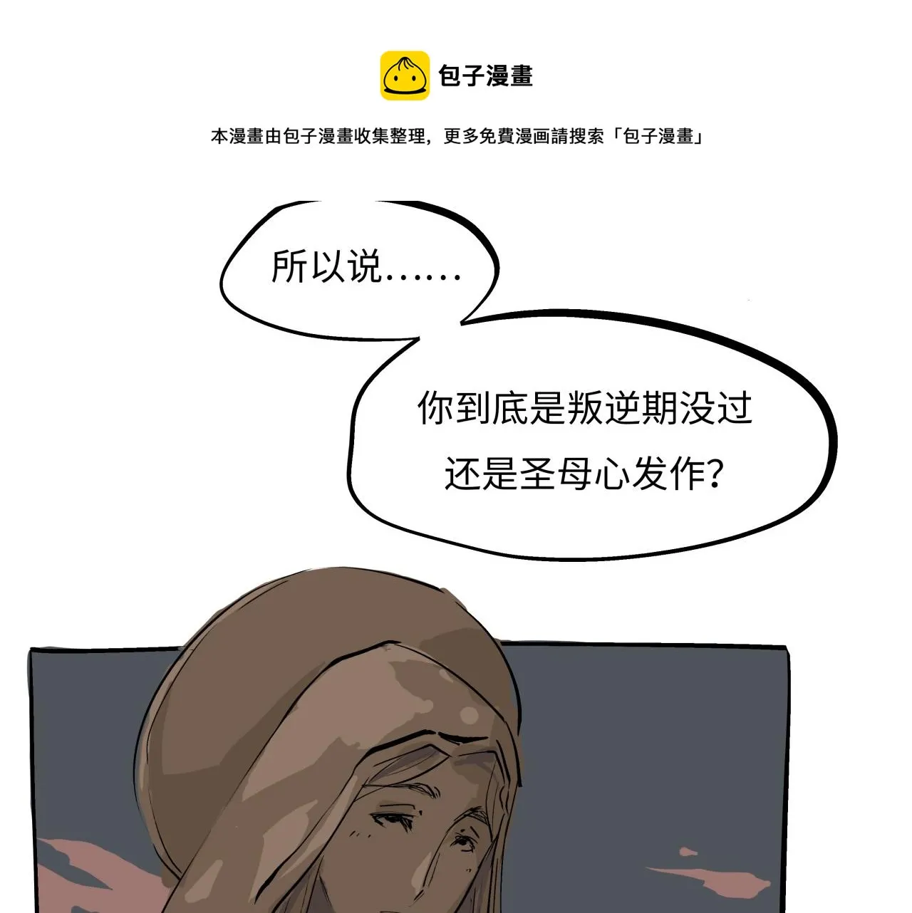 第79话 以爱之名 第53页