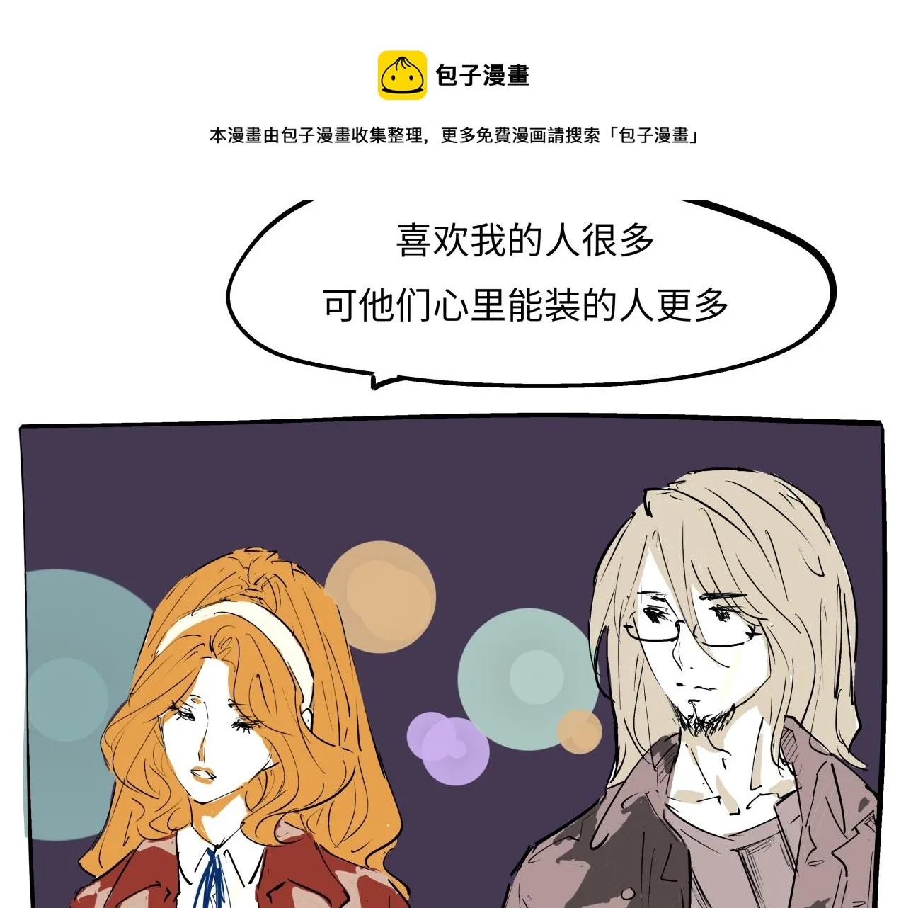 第79话 以爱之名 第57页