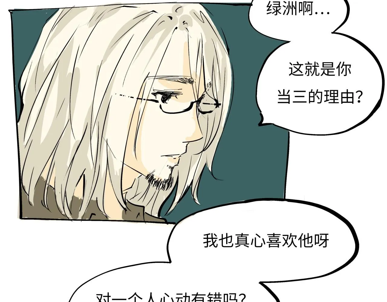 第79话 以爱之名 第59页