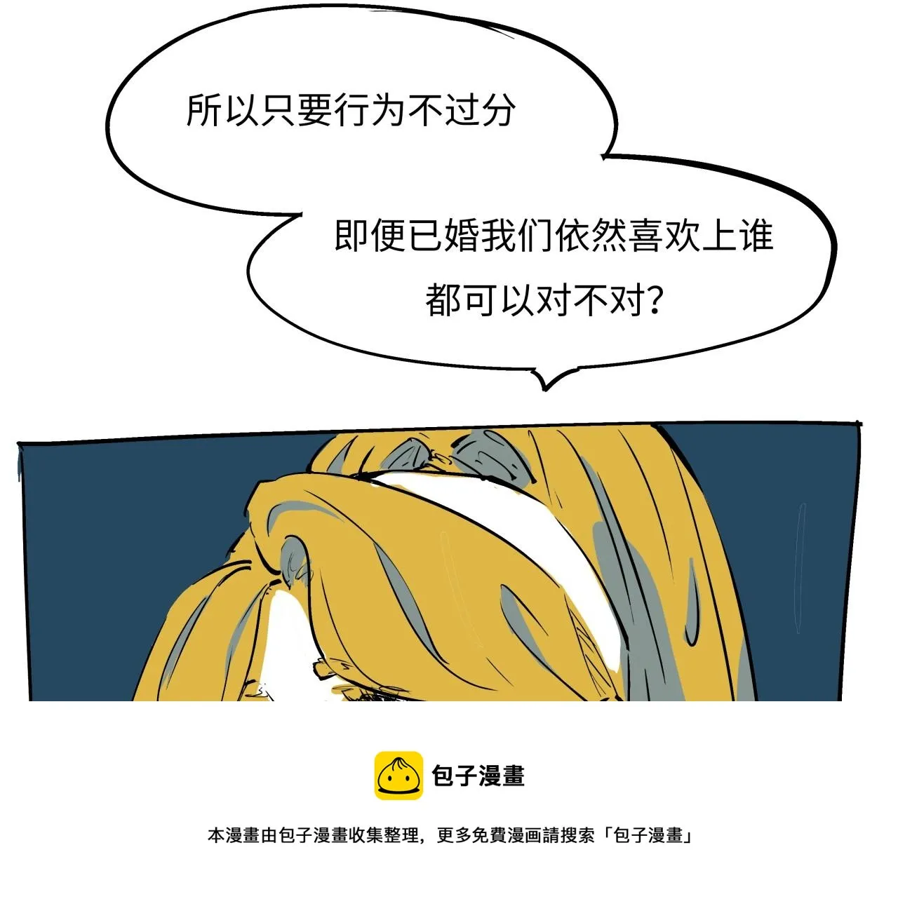 第79话 以爱之名 第69页