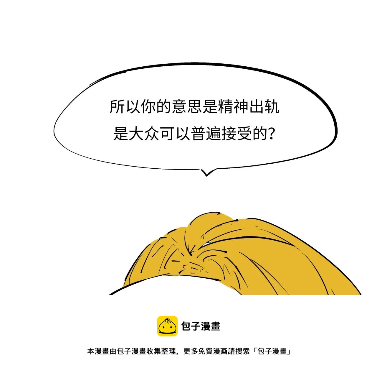 第79话 以爱之名 第73页