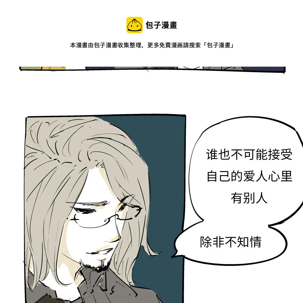 第79话 以爱之名 第77页