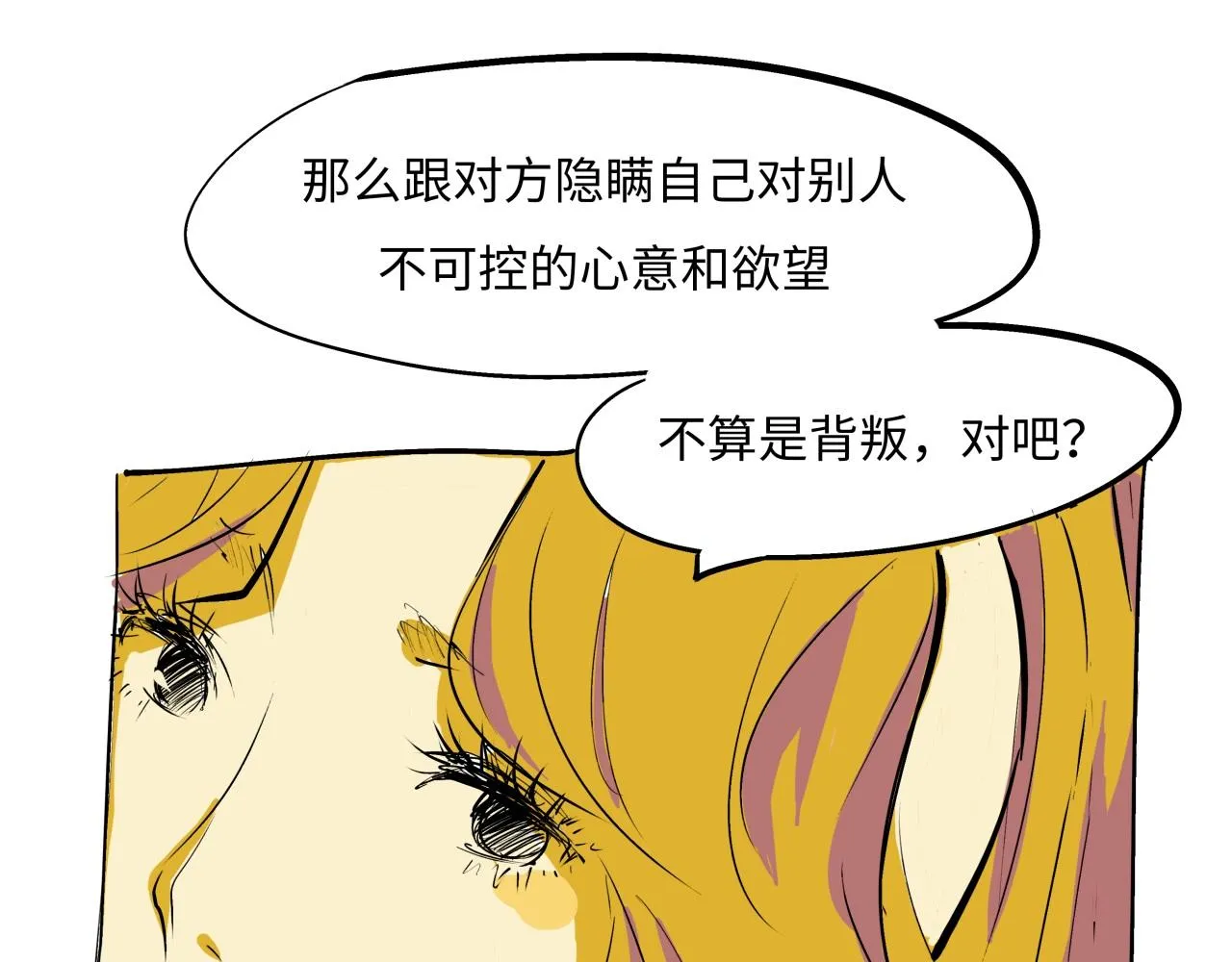 第79话 以爱之名 第79页