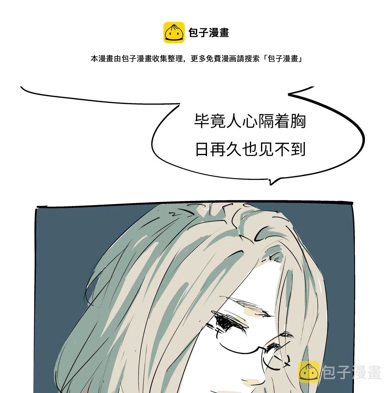 第79话 以爱之名 第81页