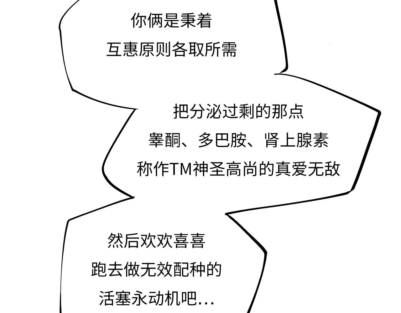 第79话 以爱之名 第83页