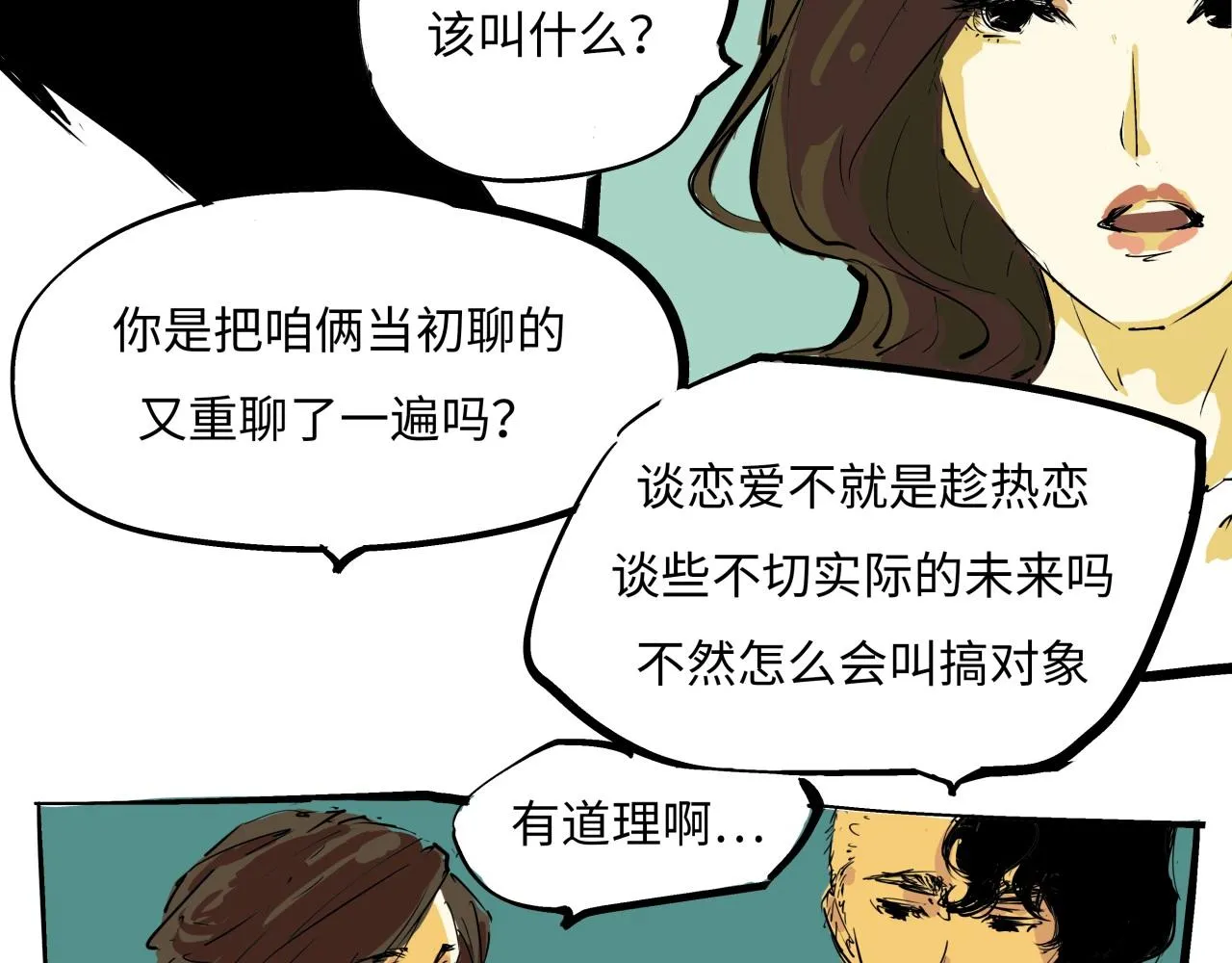 第79话 以爱之名 第122页