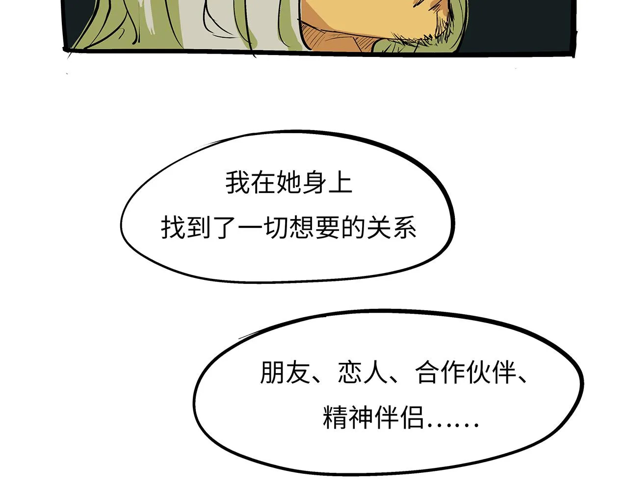 第79话 以爱之名 第263页