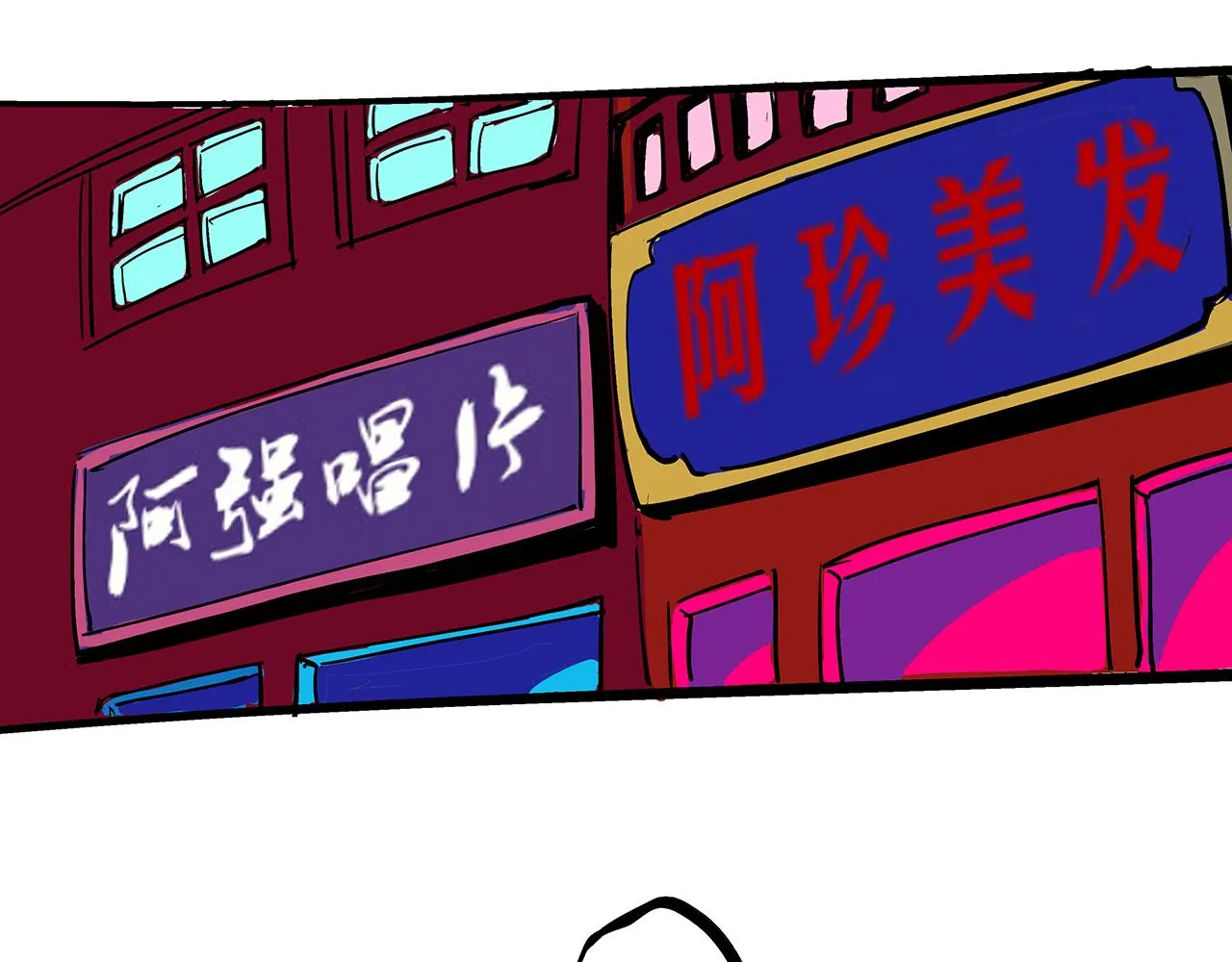 第79话 以爱之名 第264页