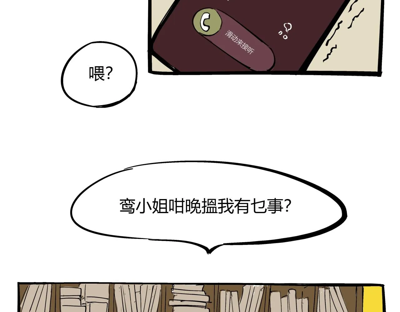 第78话 Need Me 第18页