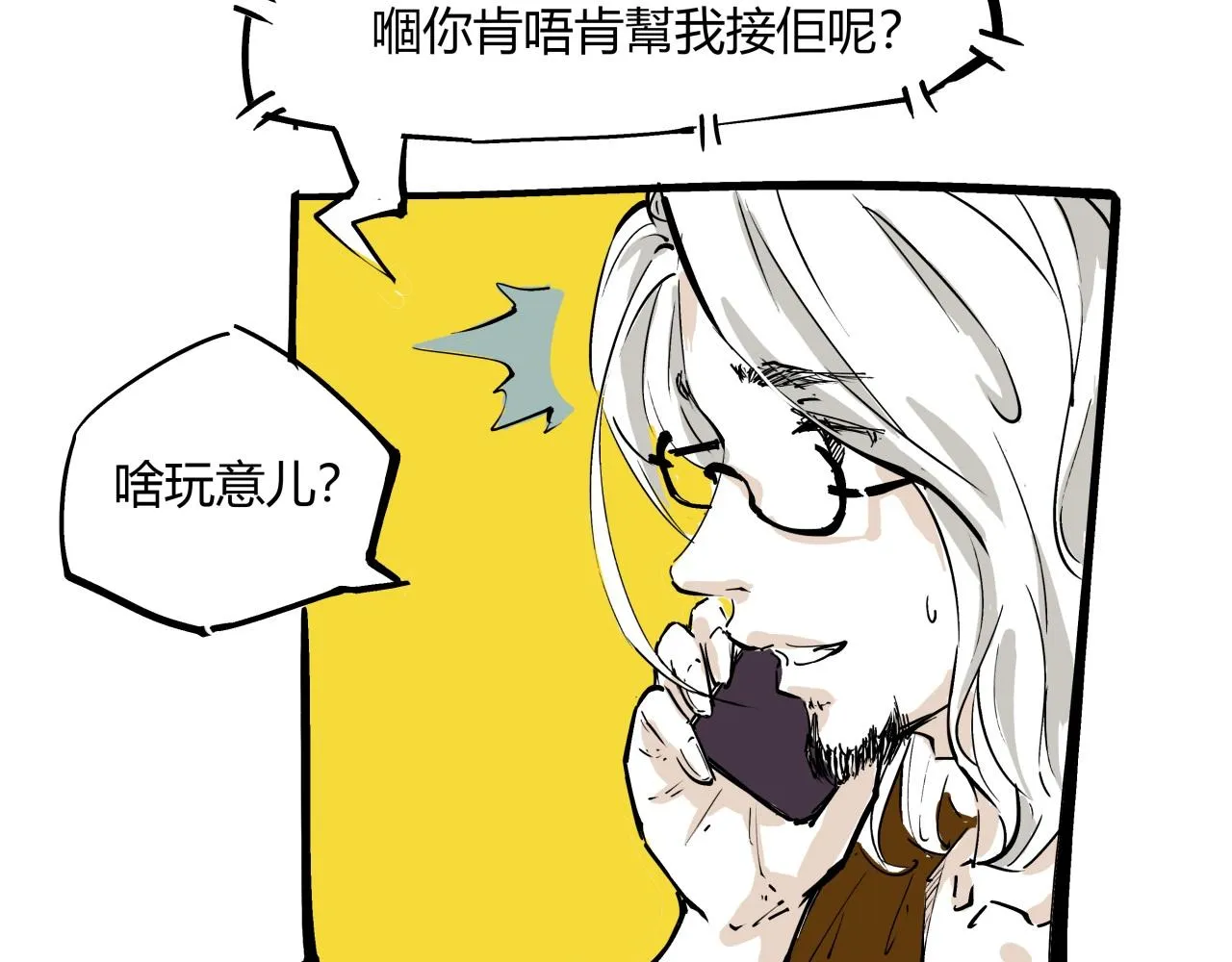 第78话 Need Me 第21页