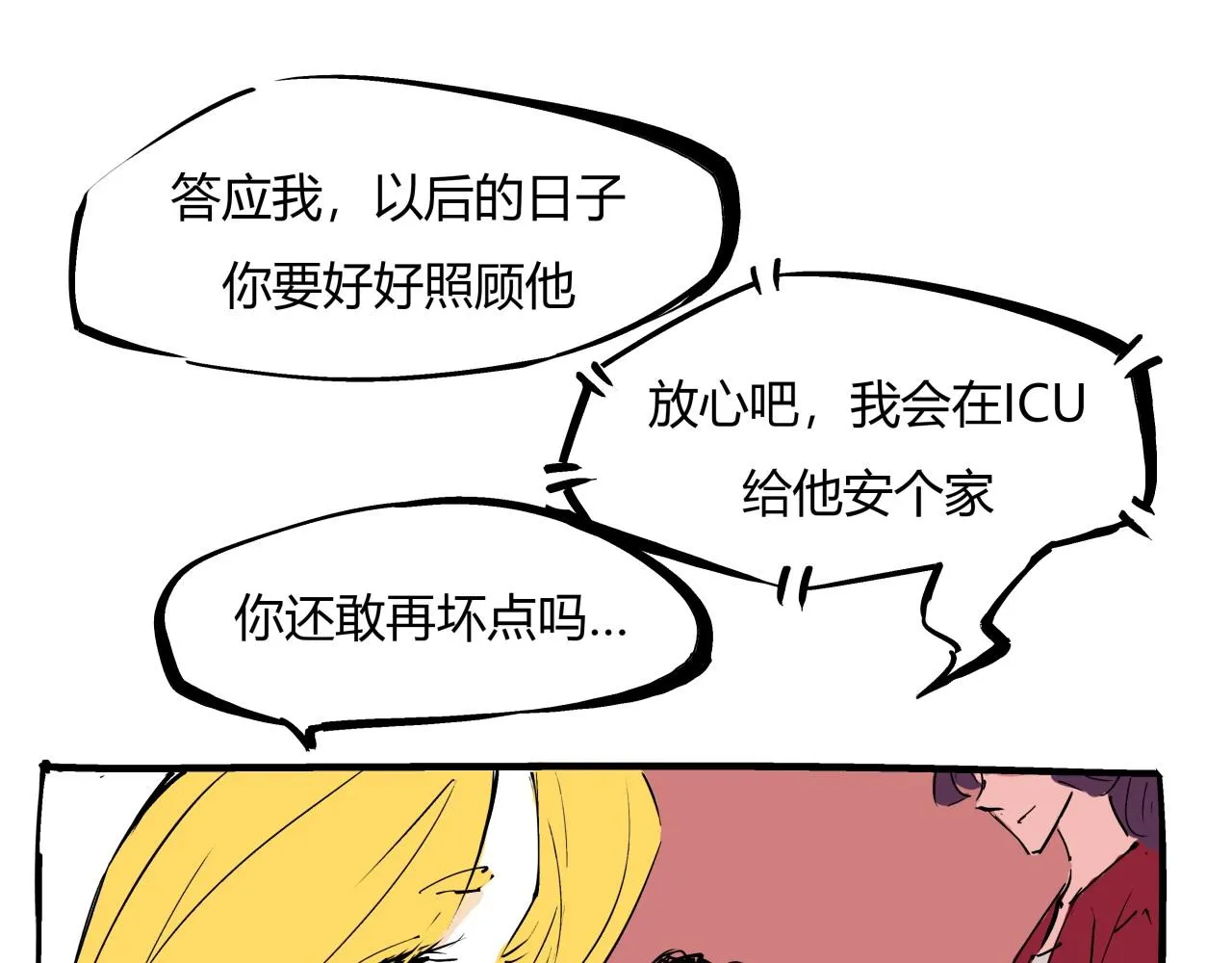 第78话 Need Me 第31页
