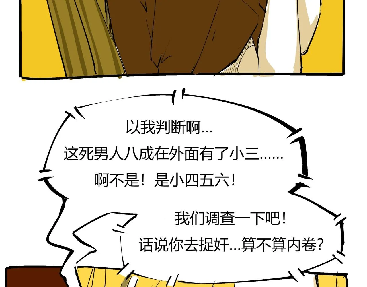 第78话 Need Me 第36页
