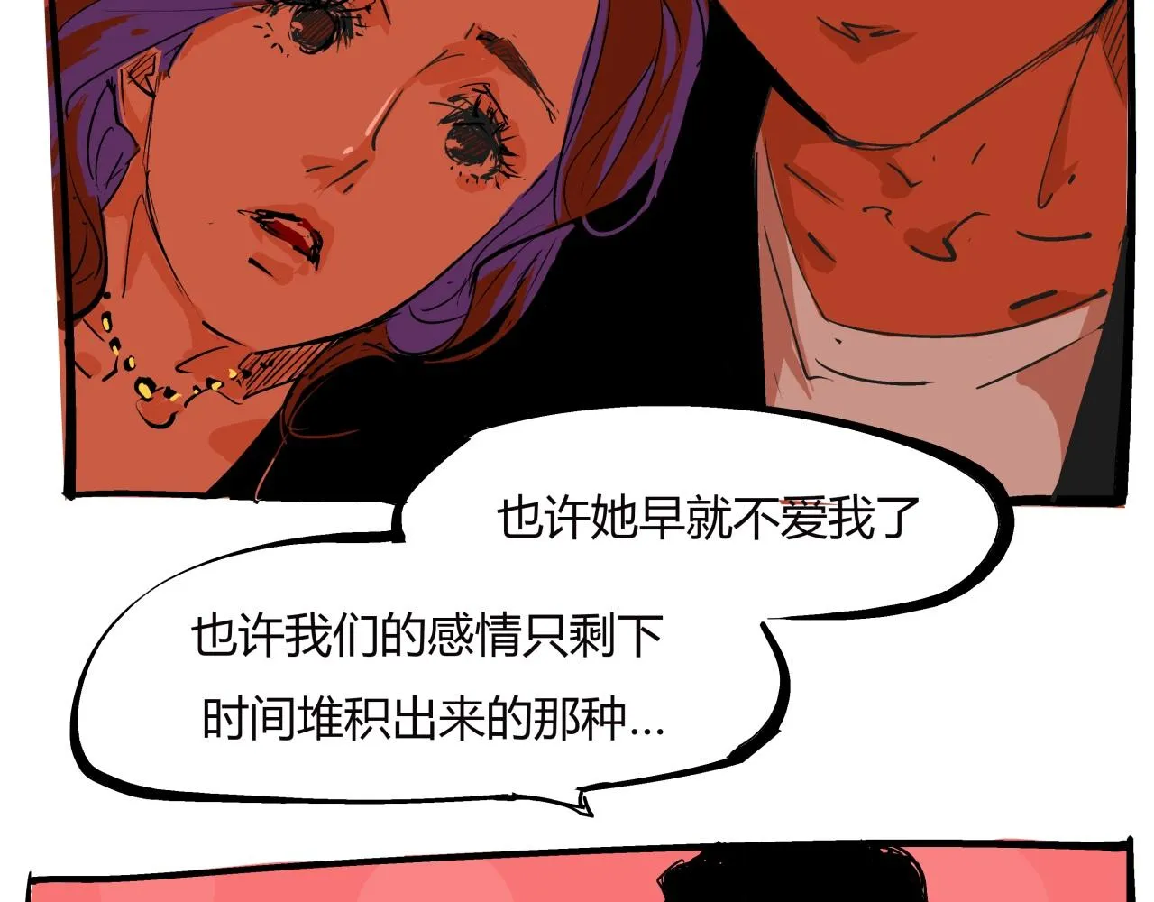第78话 Need Me 第78页