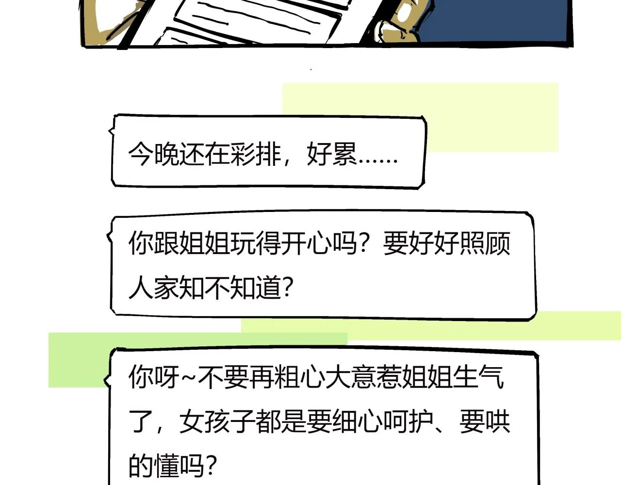 第78话 Need Me 第99页