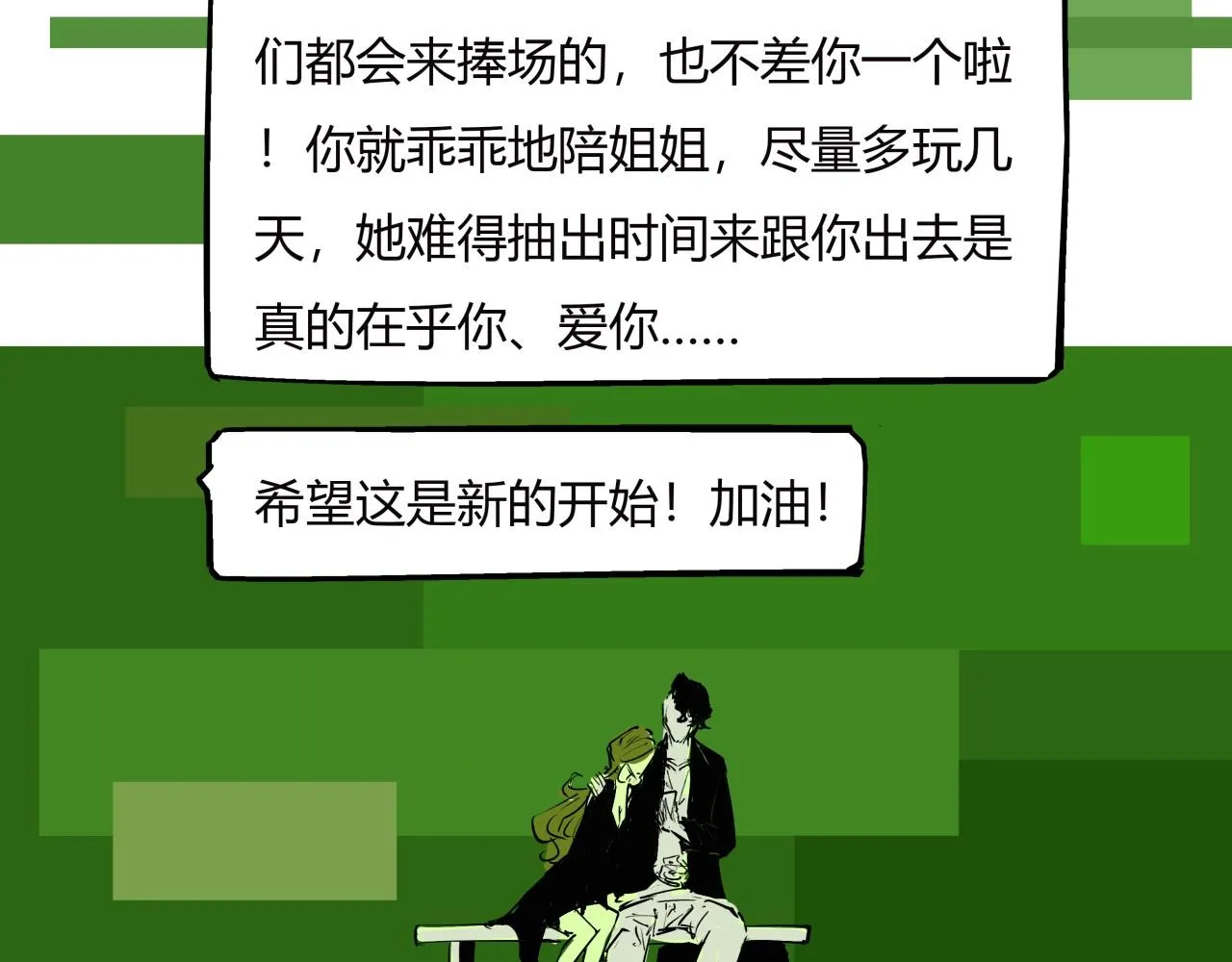 第78话 Need Me 第101页