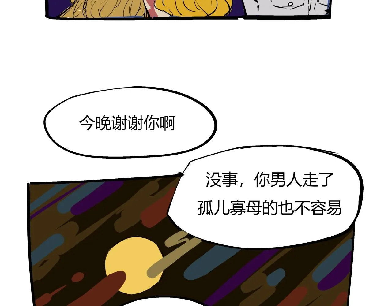 第78话 Need Me 第209页