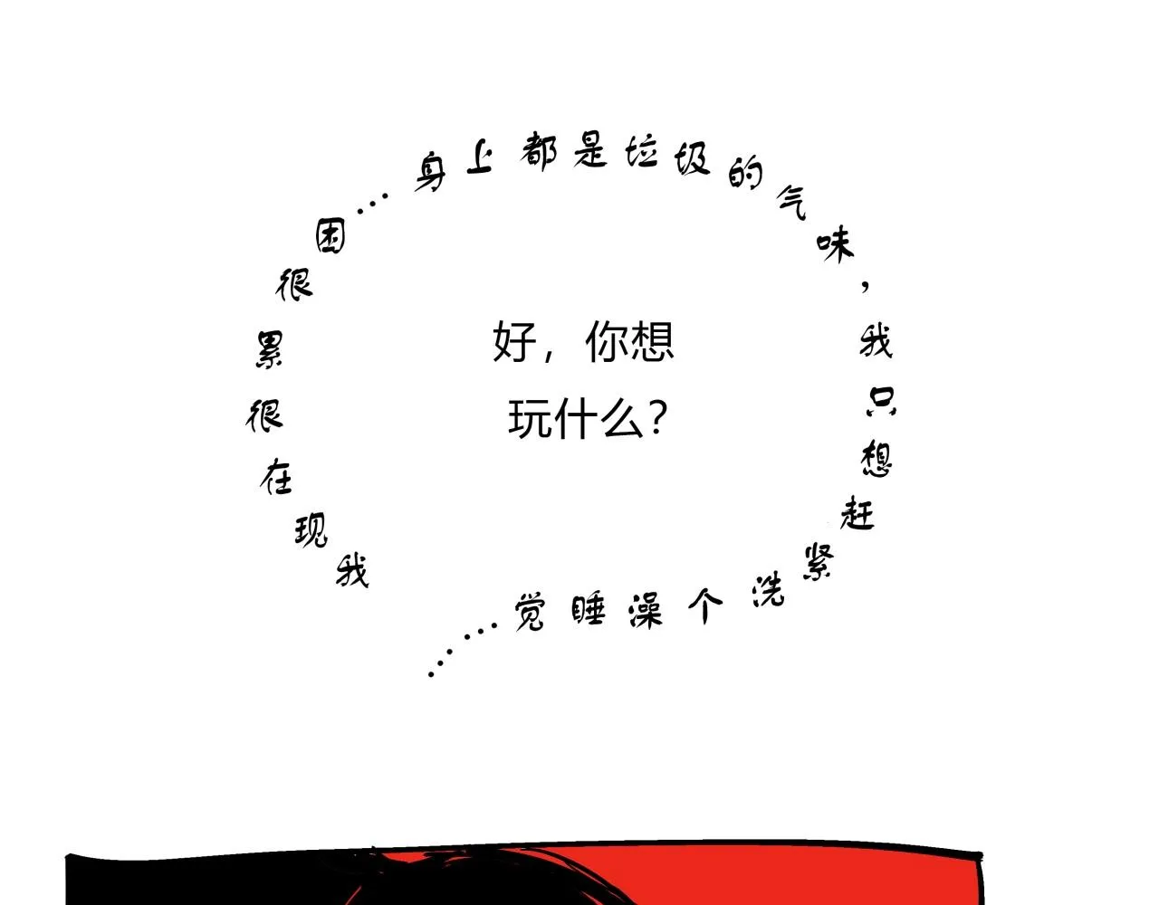 第77话 狭路相逢 第48页