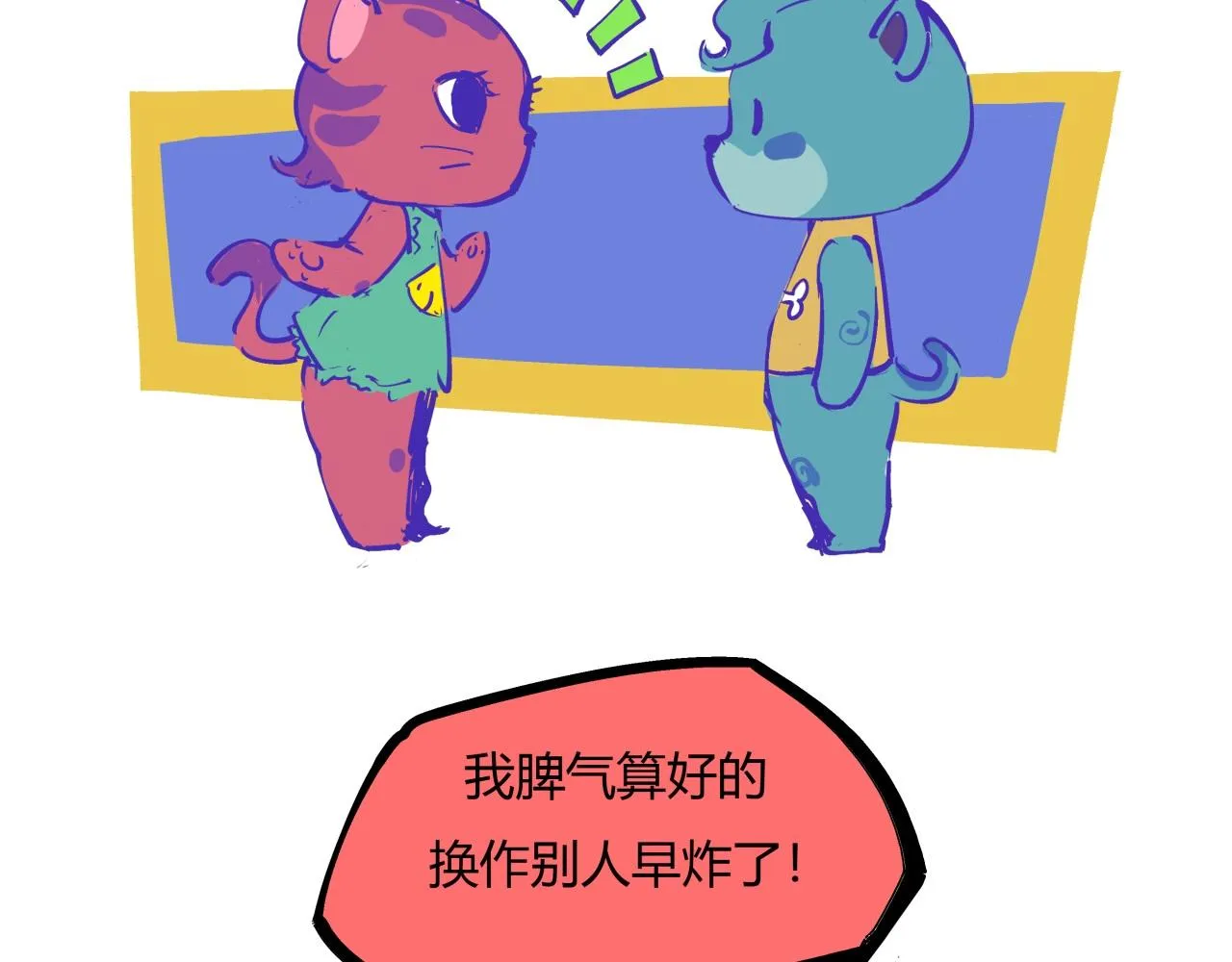 第77话 狭路相逢 第117页