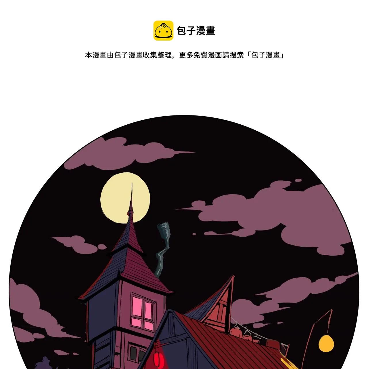 第76话 物是人非 第1页
