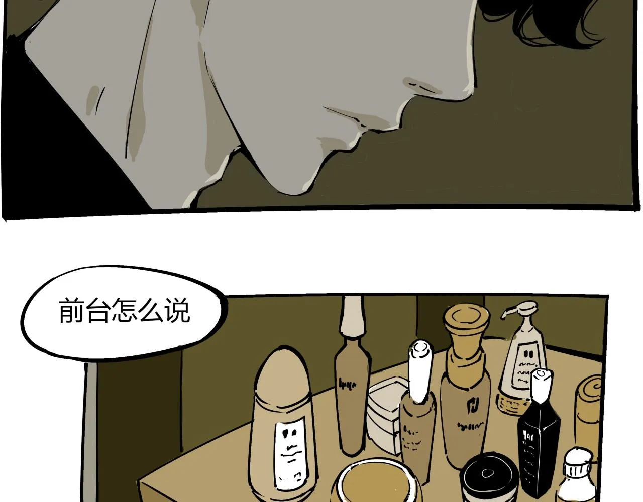 第76话 物是人非 第44页