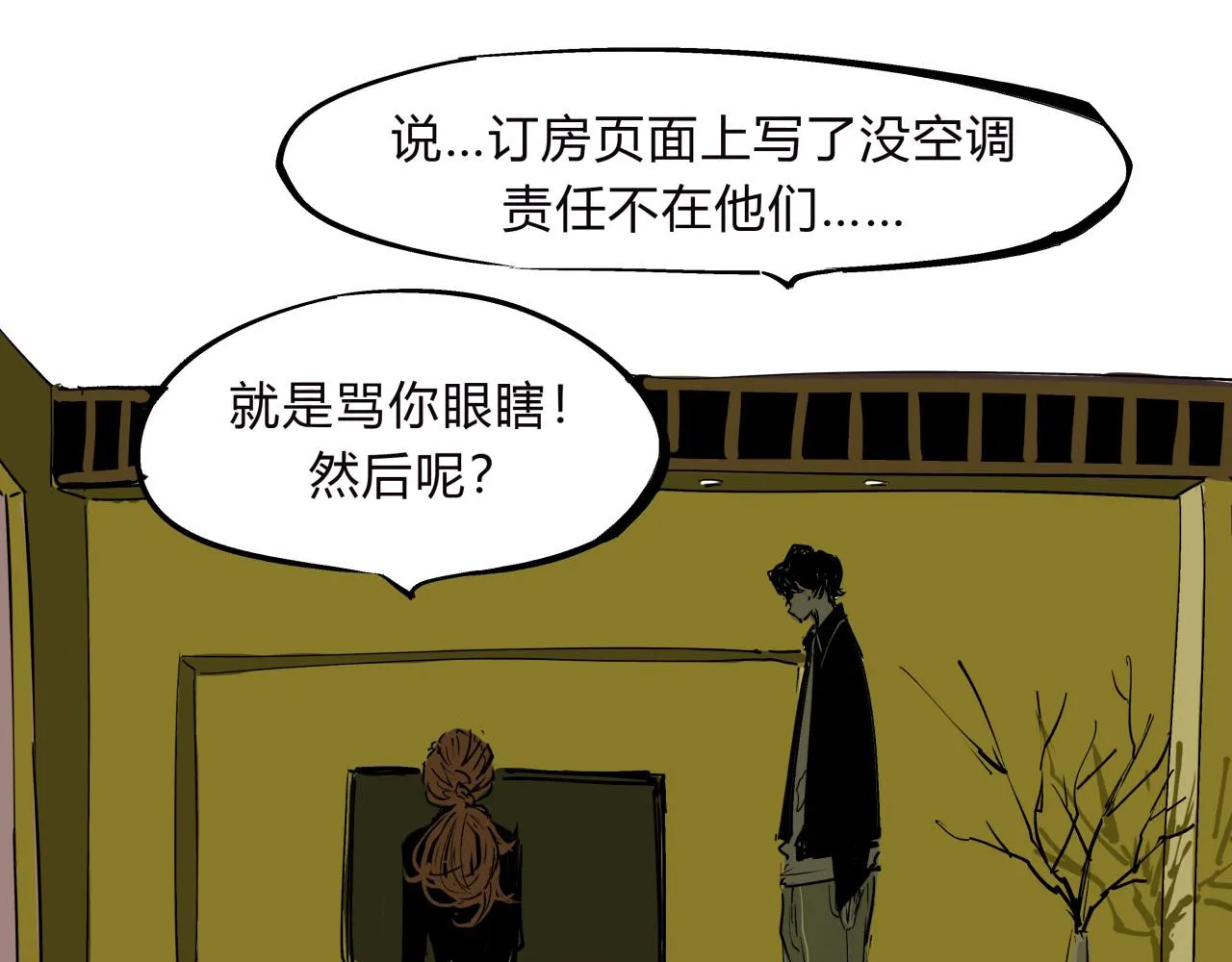 第76话 物是人非 第46页