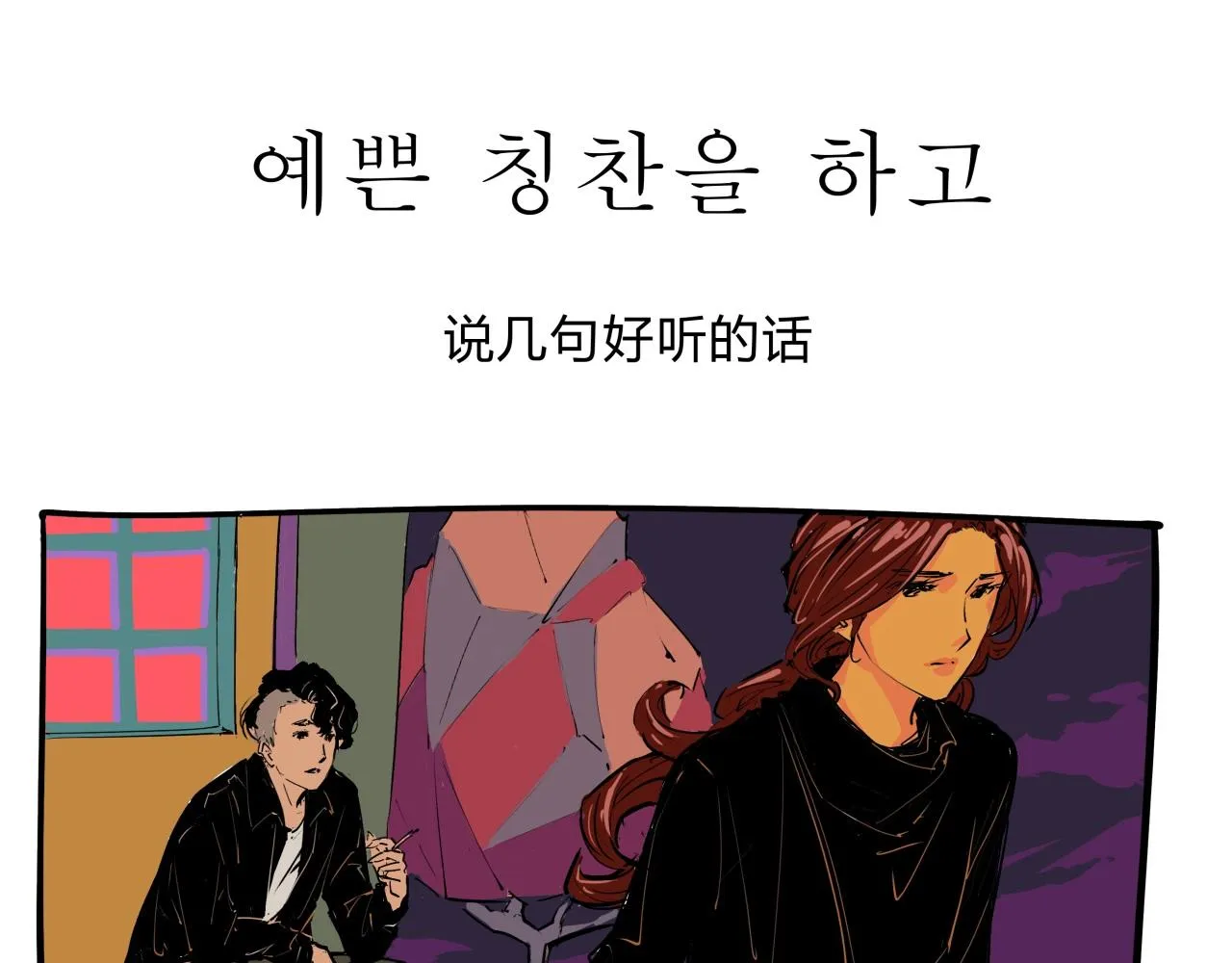 第76话 物是人非 第61页