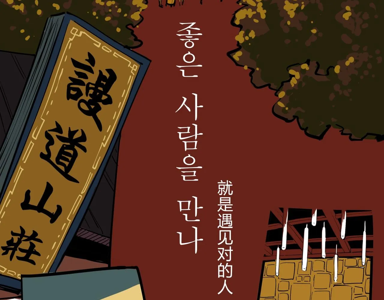 第76话 物是人非 第68页